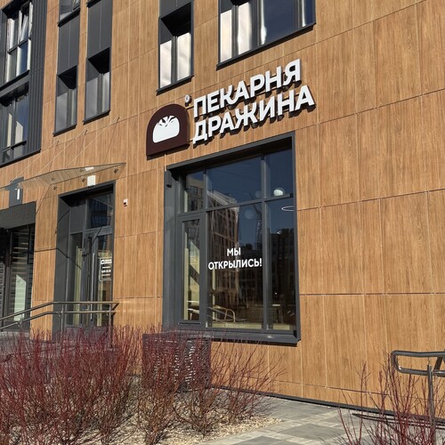 Пекарня Дражина Наши Магазины